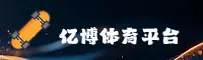 亿博yiboAPP「中国」官方网站